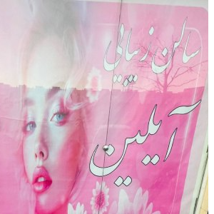 سالن زیبایی آیلیندر